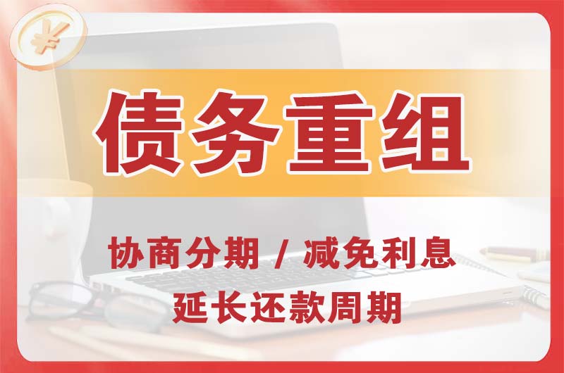 大同债务重组